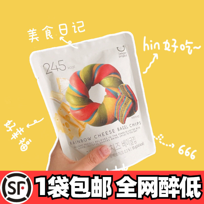 顺丰包邮 韩国oliveyoung限定发售民画彩虹贝果干低卡贝果片零食