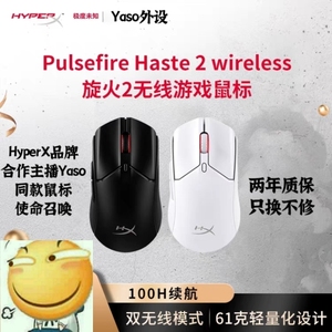Yaso HyperX极度未知 旋火2有线无线RGB电竞游戏鼠标蓝牙2.4G通用