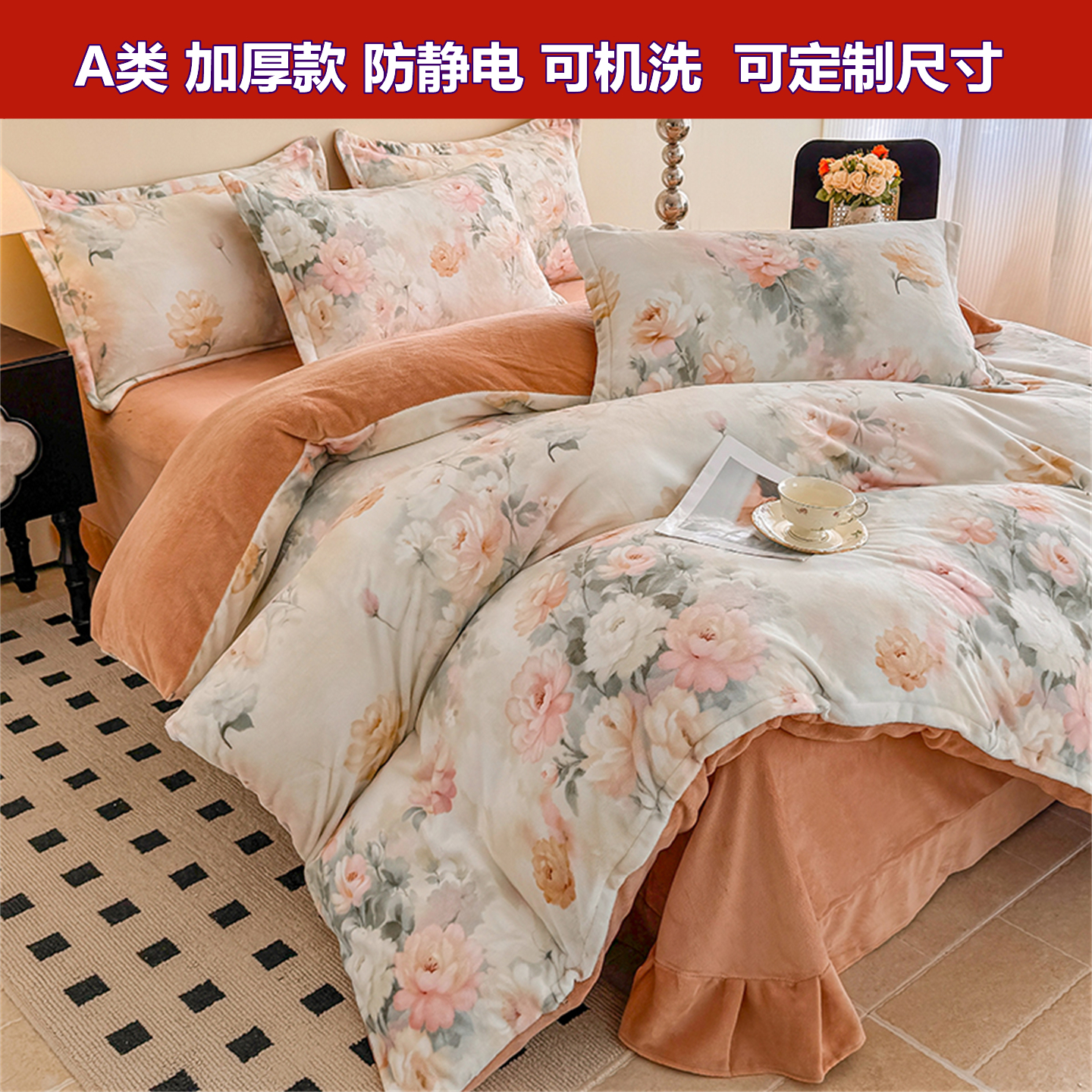 冬季a类加厚牛奶绒珊瑚绒四件套248x248加绒被套229x230x240定制7
