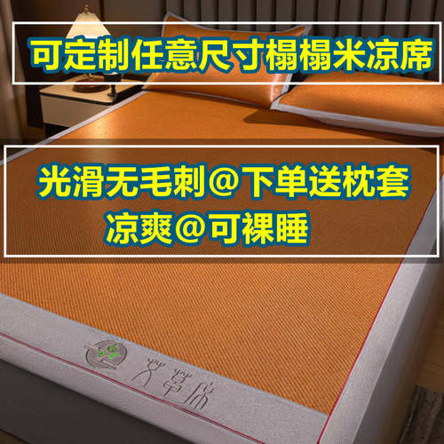 定制任意尺寸A类榻榻米凉席加宽2米x2米4大床冰藤席1米35床单床笠