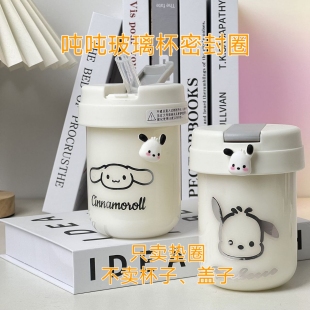 玉桂狗吨吨玻璃杯硅胶密封圈食品级防水防漏耐高温被垫圈 网红同款