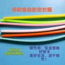 保鲜盒密封圈硅胶条玻璃碗塑料卡箍杯盖子盒子橡胶皮圈垫片封水型