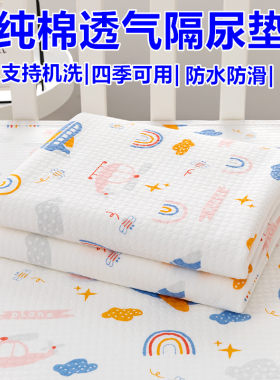 双面防滑隔尿垫防水防漏