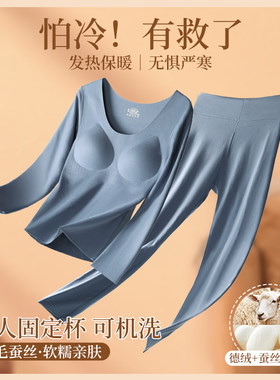 德绒自发热保暖内衣女带胸垫