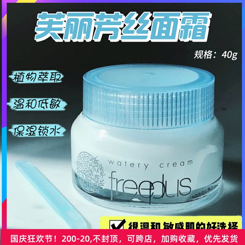 新版现货 日本本土freeplus芙丽芳丝保湿温和补水修复面霜正品50g