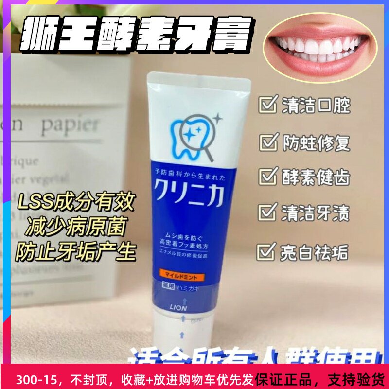 3 goods in stock Japan LION Lion Enzyme Tartar skin whitening Mouthpiece clean Antibacterial toothpaste 130gin the Care cleaners/Sanitary napkins/Paper/Aromatherapy , Shampoo bath/Personal cleanliness , Oral Care , Toothpaste  category - from Buy2taobao.com to provide professional Taobao agent buy service