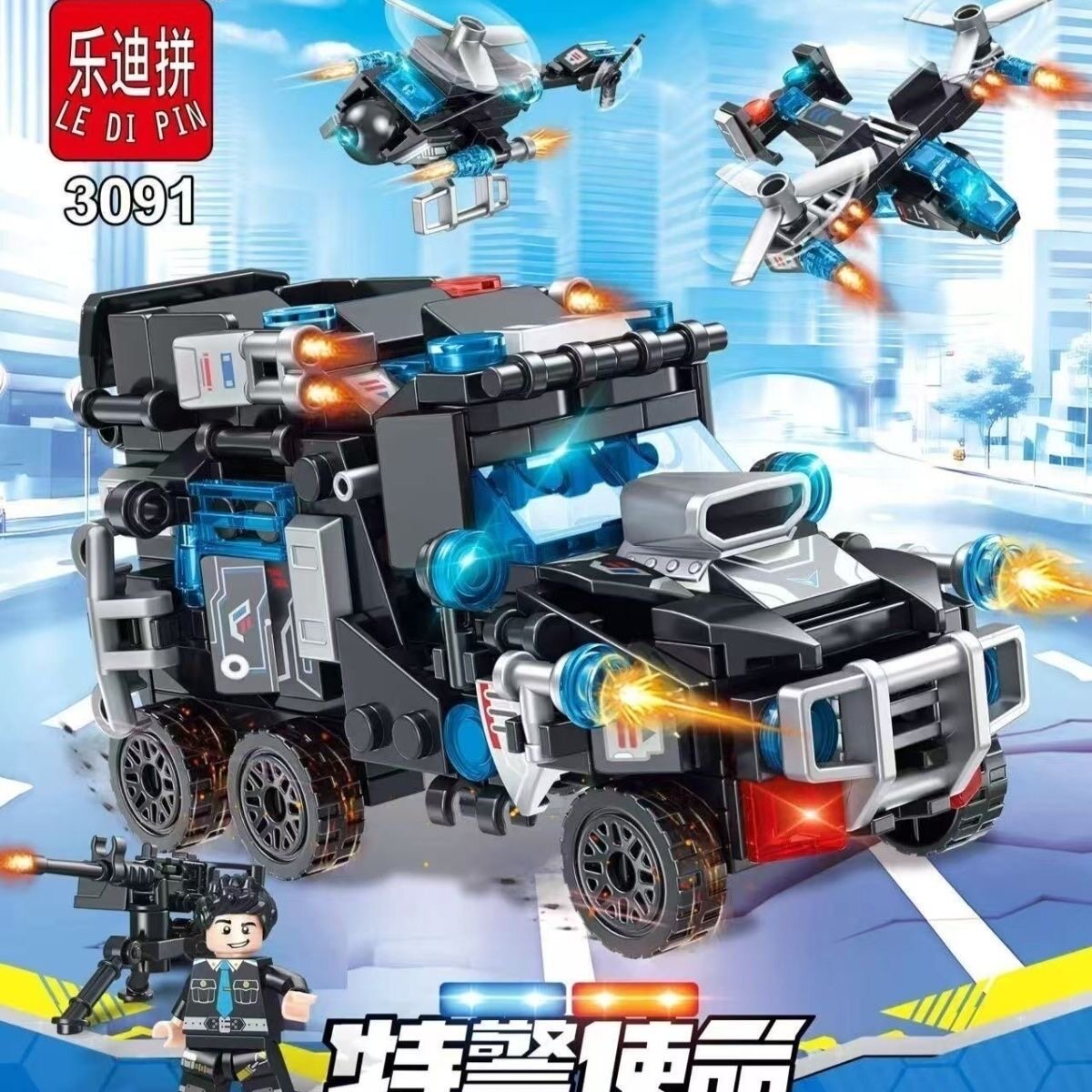 乐迪拼积木兼容系列特警拼装玩具