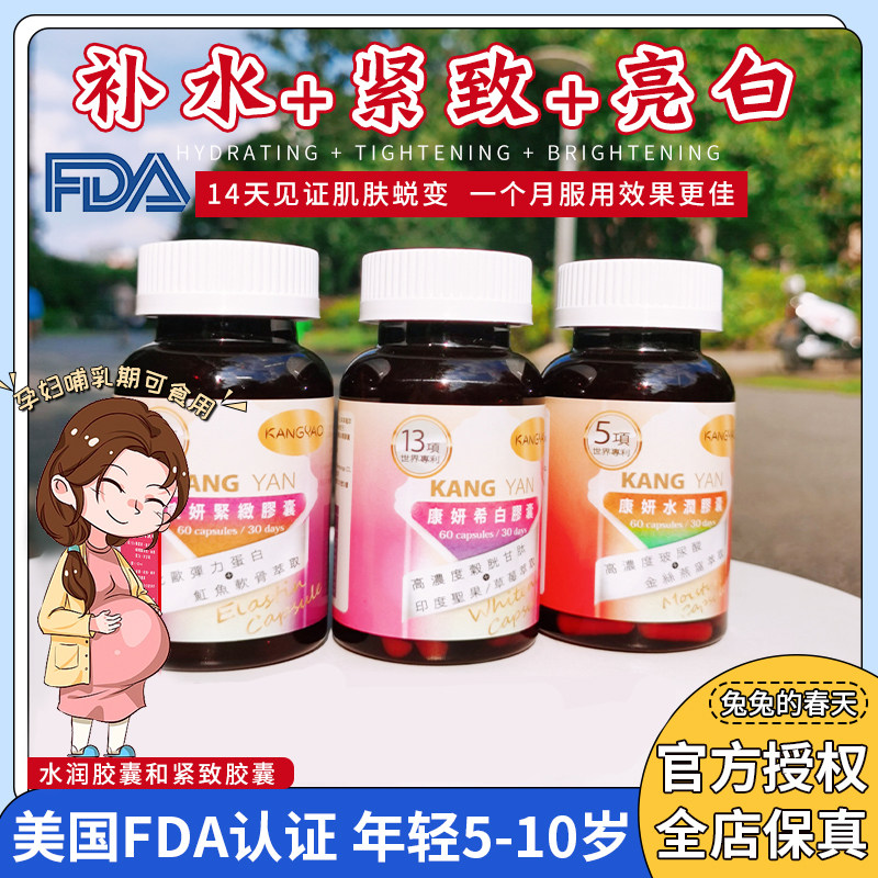 口服玻尿酸年轻10岁|台湾康妍水润紧致 希白胶囊弹力蛋白胶原蛋白