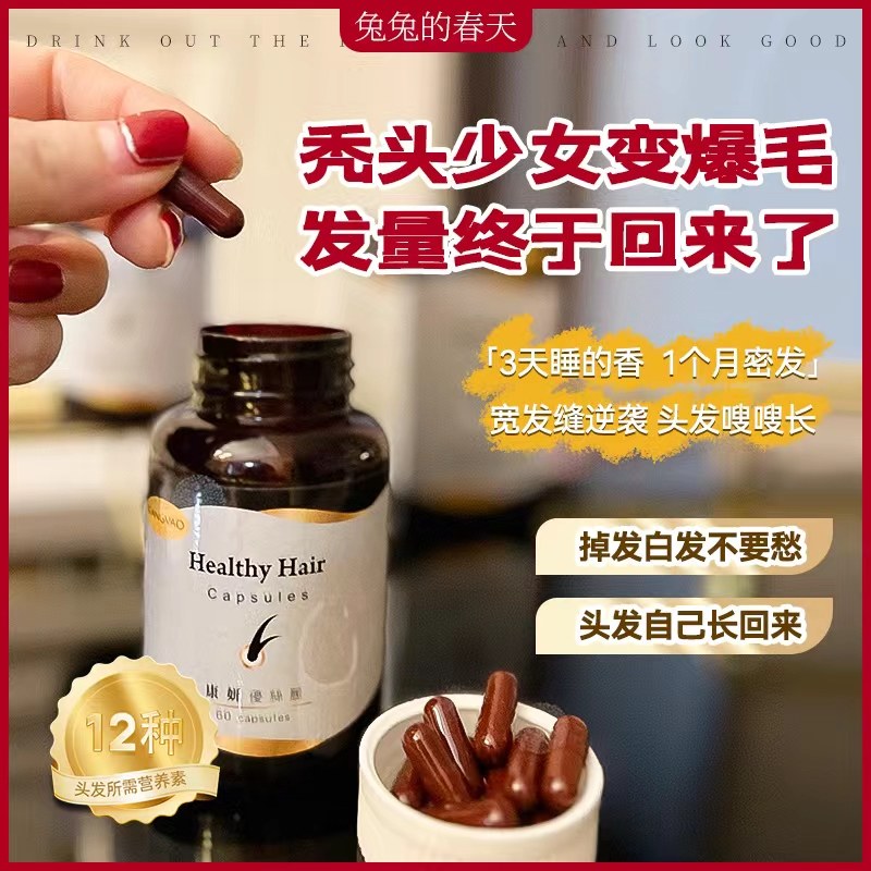 头发嗖嗖长发际线回来了|台湾kangyao康妍优丝丽健发胶囊睡的好