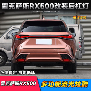 适用于23款雷克萨斯RX500/RC/NX改装专用后杠灯LED流光刹车领航灯