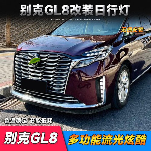 适用于23款别克GL8日行灯