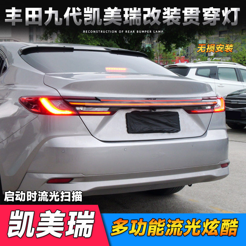 适用于24款丰田凯美瑞改装贯穿尾灯专用流水转向后雾灯后备箱灯