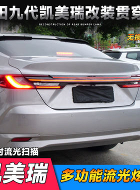 适用于24款丰田凯美瑞改装贯穿尾灯专用流水转向后雾灯后备箱灯