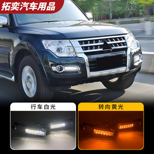 适用三菱帕杰罗V87V93V97日行灯总成前防雾灯日间行车转向灯改装