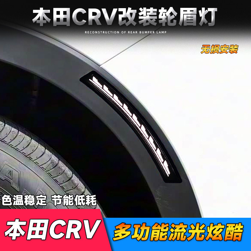 适用于本田23-25款CRV日行灯