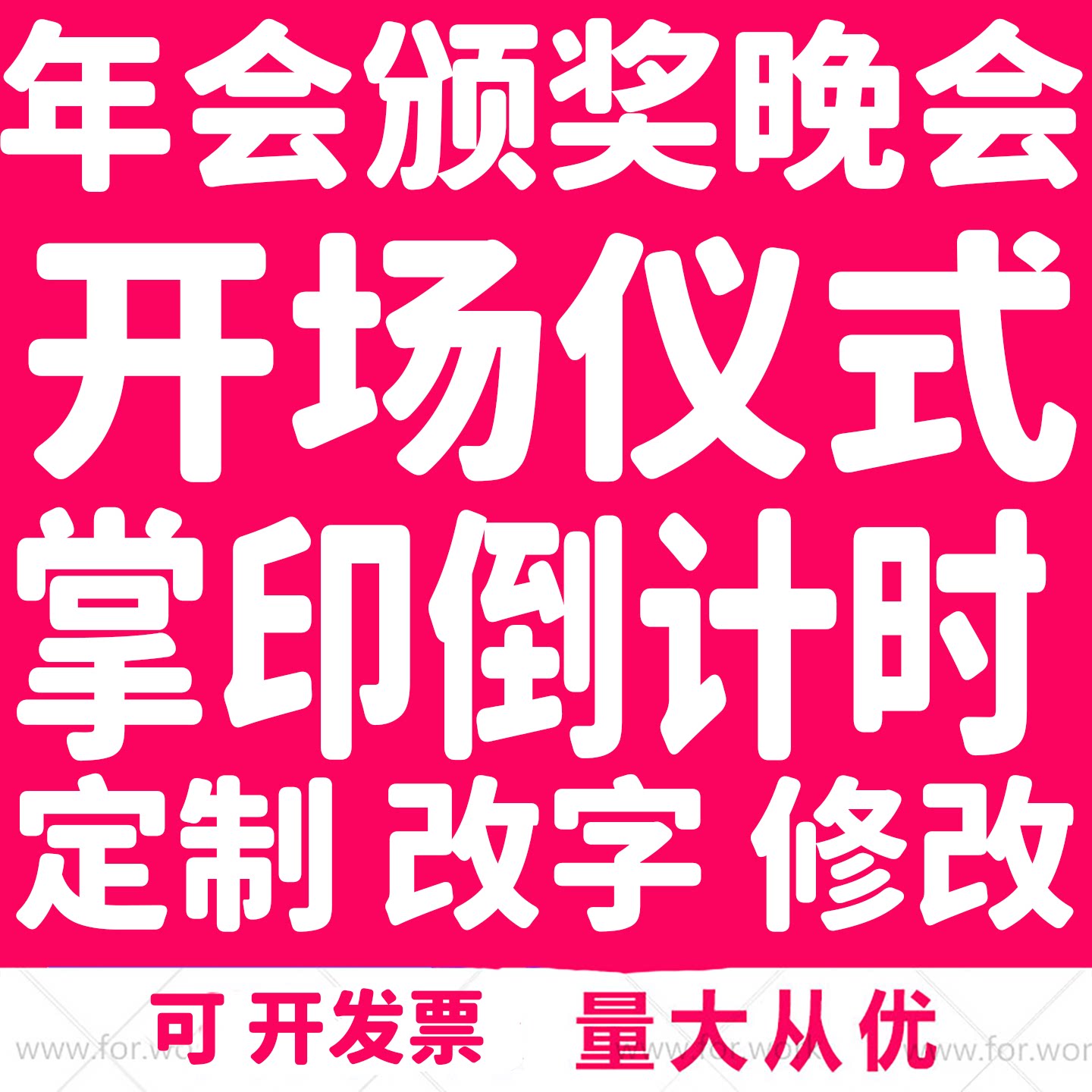 公司新年晚会颁奖倒计时手掌手印启动仪式开场片头背景视频定制作
