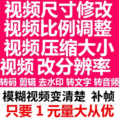 led背景视频尺寸修改视频比例调整视频大小更改视频分辨率压缩