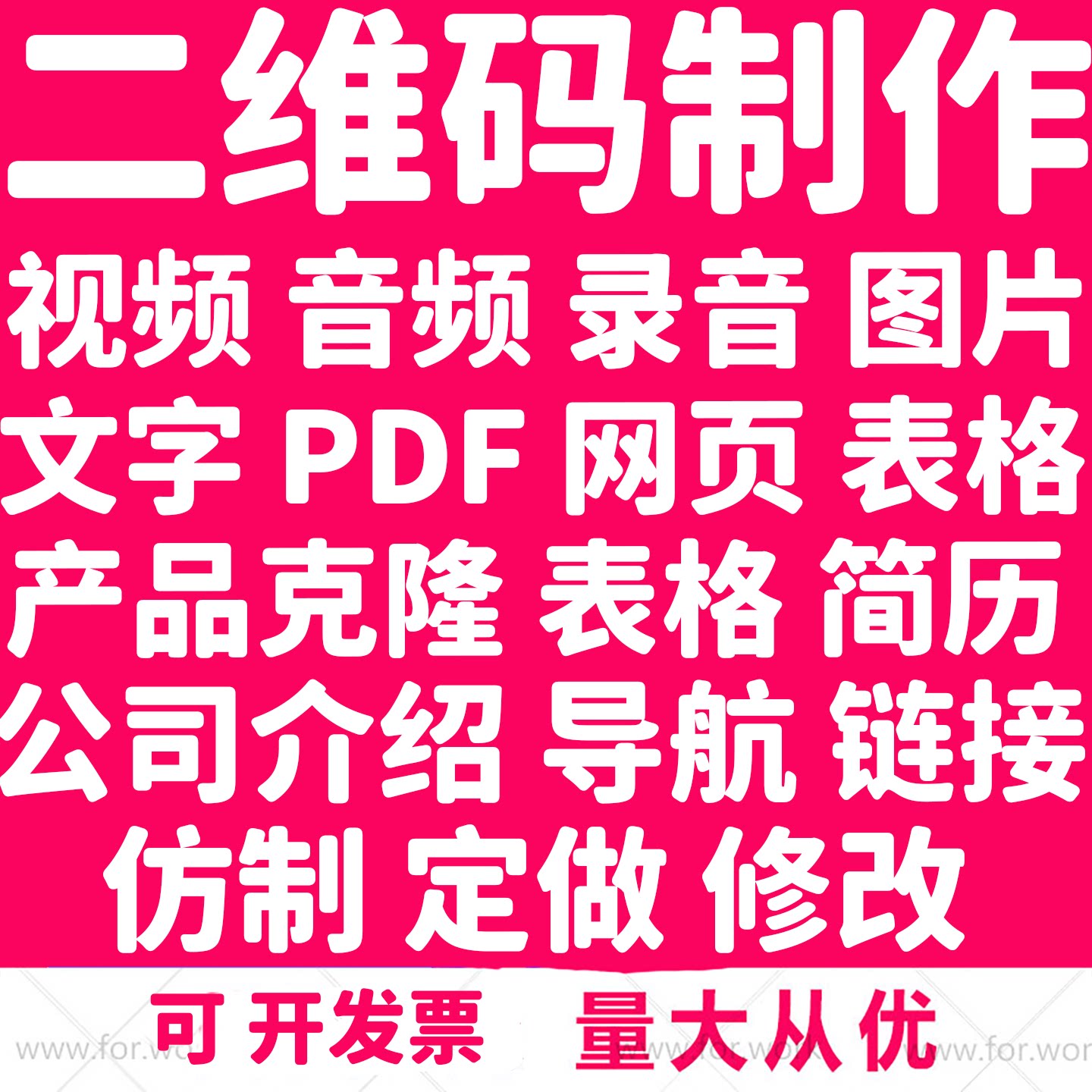 网页mp3mp4pdf文字图片视频音频转换二维码制作转矢量打印链接图片