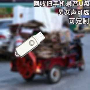 废品回收旧手机专用录音U盘驱鸟吓野猪声音可定制男女声森林消防