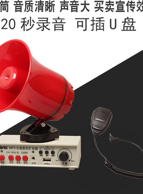 12\24V车载MP3数码扩音器120秒录音喇叭宣传地摊叫卖器套装喊话器