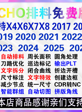 cdr自动排版插件ecut一键条幅群组巡边雕刻省料LED冲孔字周长面积