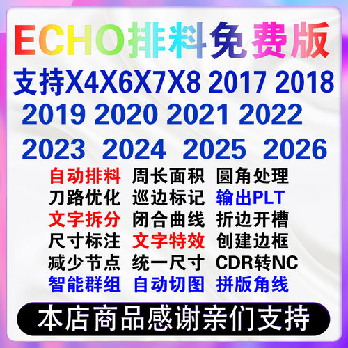 cdr自动排版插件ecut一键条幅群组巡边雕刻省料LED冲孔字周长面积