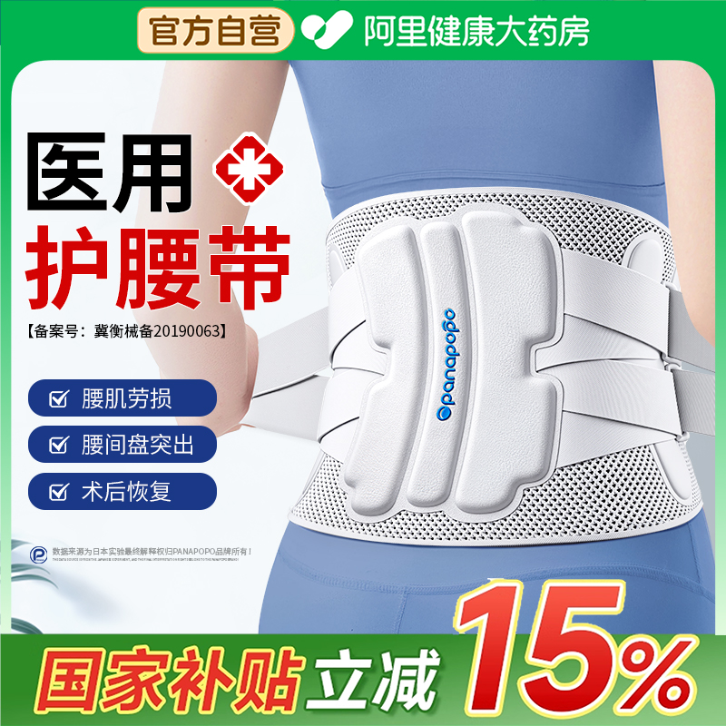 医用护腰带】腰间盘突出劳损术后