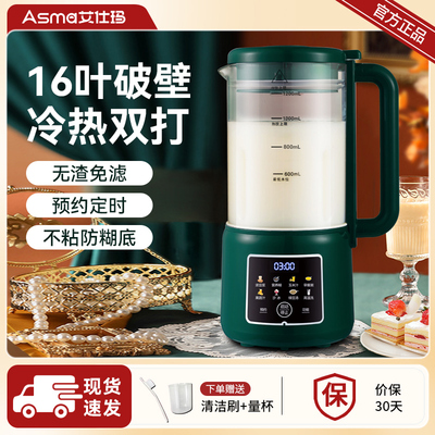 艾仕玛多功能破壁机料理机正品