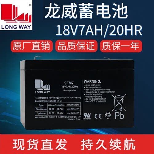 LONGWAY18V7AH蓄电池户外拉杆音响电瓶 9FM7万利达音响电池