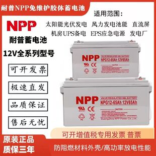 NPP蓄电池NP12-7AH耐普12V7AH电梯消防应急电池消防主机UPS专用