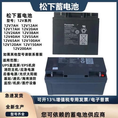 Panasonic松下蓄电池LC-R127R2PG1医疗设备应急12V7.2Ah/20HR电池
