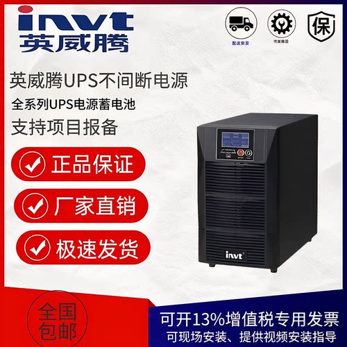 英威腾UPS不间断电源 HT1001SHT1102SHT1103S标机机房服务