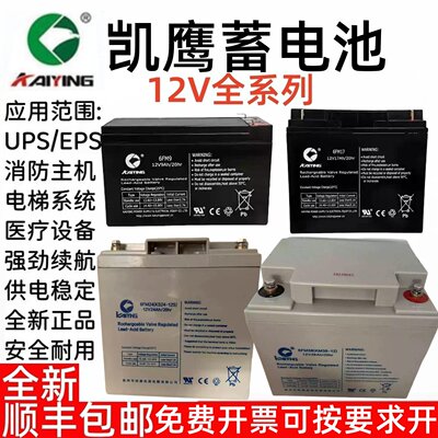 KAIYING蓄电池6FM14KS24-12V7AH9AH14AH17AH24AH38AH消防主机