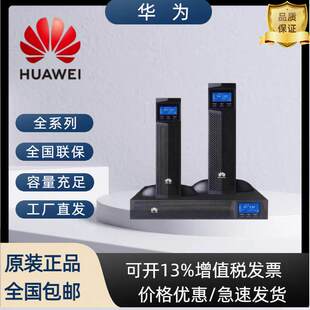 华为UPS2000-A-6K/10KTTL不间断电源10KVA 9KW机架塔式互换服务器