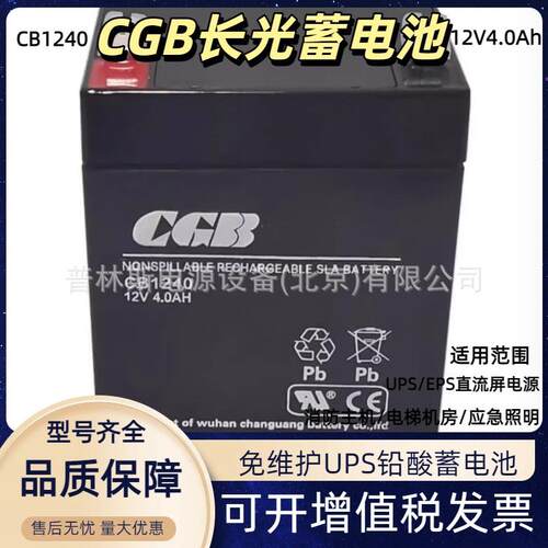CGB长光蓄电池CB1240 12V4AH 西奥电梯救援装置松闸UPS电源专用