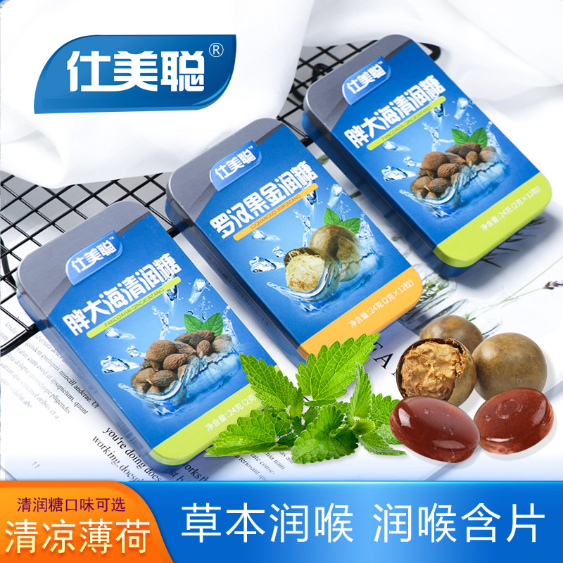 嗓子润喉糖罗汉果胖大海咽喉咙枇杷清凉护嗓教师节礼盒薄荷糖含片