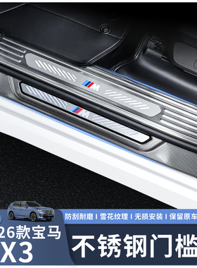适用于25-26款宝马X3门槛条防撞条防刮不锈钢保护条改装防护用品