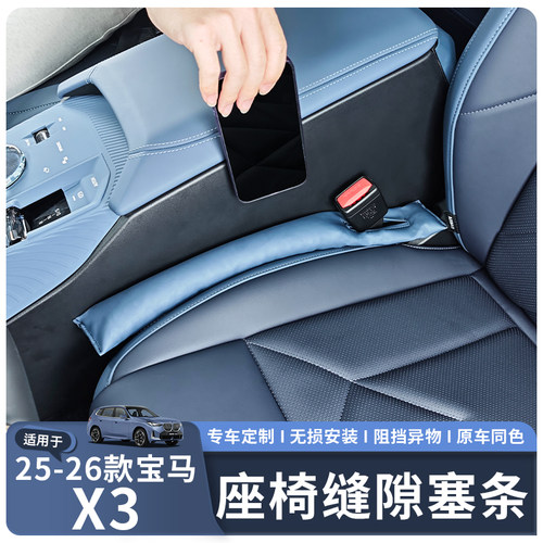 适用25-26款宝马X3座椅缝隙塞条