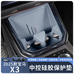 X3中控无线充水杯全包硅胶保护垫内饰改装 适用于25款 用品配件