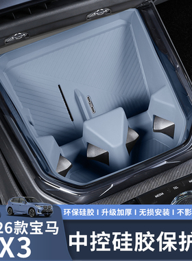 适用于25-26款宝马X3中控无线充水杯全包硅胶保护垫内饰用品配件