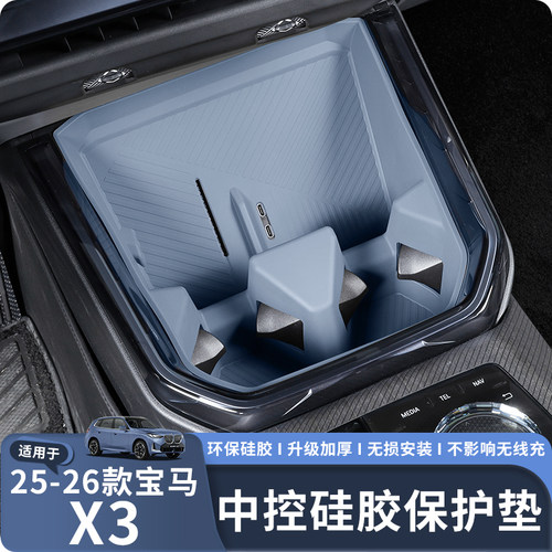适用25-26款新X3中控全包水杯垫