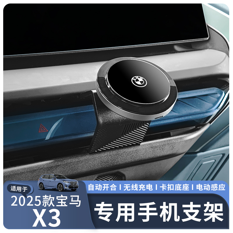 适用于25款X3卡扣款车载手机支架