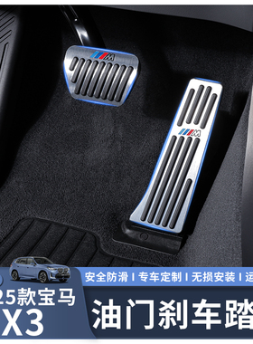 适用于25款宝马X3油门刹车脚踏板改装无损替换安装