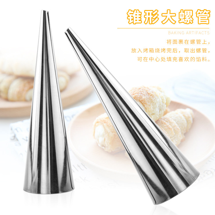大号锥形不锈钢丹麦管 牛角包模具螺旋面包羊角酥螺管10只装包邮