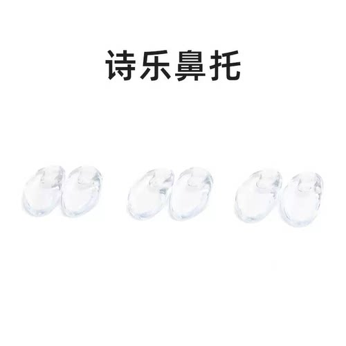 诗乐眼镜鼻托腿断专业维修