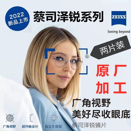 蔡司超薄镜片铂金膜防蓝光