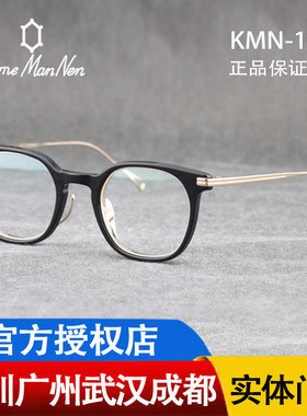 万年龟Kame ManNen  日本手工眼镜框 板材全框近视镜架  KMN 142