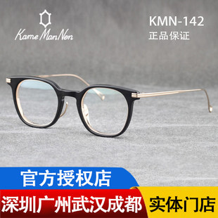 万年龟Kame ManNen  日本手工眼镜框 板材全框近视镜架  KMN 142