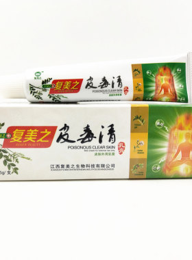 复美之15克成人乳膏二送一
