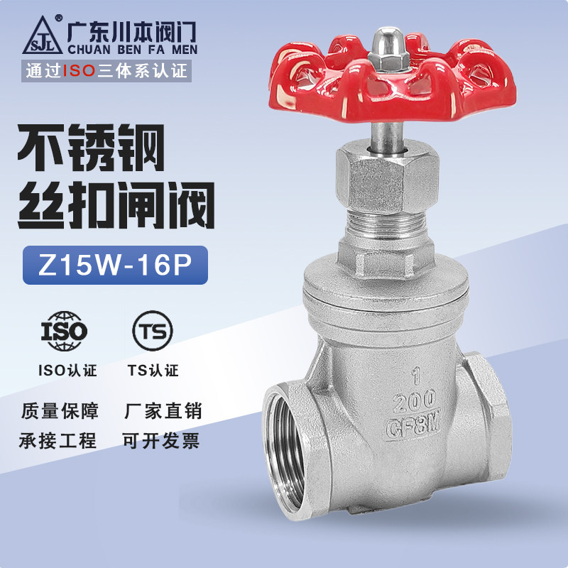 川本阀门304不锈钢牙口止水闸阀内螺纹自来水通用加厚Z15W-16P,五金/工具,闸阀,淘宝优惠券,粉丝福利购,淘宝优惠卷